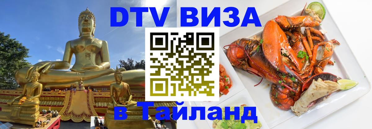 Цены на DTV визу в Таиланд — пакеты услуг, достаточно даже паспорта - Аюттхая  21.11.2025 